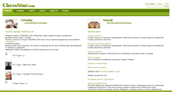 Desktop Screenshot of chessstar.com
